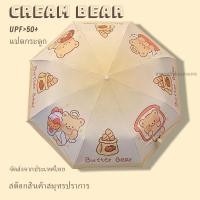 ราคา ส่งด่วน Butter Bear ร่มเด็กพับได้ลายการ์ตูนสุดน่ารักกันยูวีอัตโนมัติ ร่มเด็กลายการ์ตูนอัตโนมัติ (25178772683)