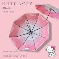 ราคา ส่งด่วน Hello kitty ร่มกันแดด uv ร่มกันแดด ร่ม กันฝน (24916030318)