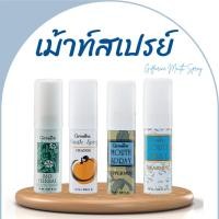 ราคา สเปรย์ระงับกลิ่นปาก ดูแลช่องปาก กลิ่นปาก ดับกลิ่นปาก เมาท์ สเปรย์ กิฟฟารีน Giffarine mouth spray หอม สดชื่นยาวนาน (25615005446)