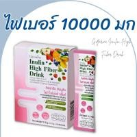 ราคา Fiber ไฟเบอร์ ดีท็อกซ์ 10000 มก ลดน้ำหนัก กิฟฟารีน พรีไบโอติก ลดพุง Detox ดีทอก Prebiotic ดีท็อกซ์ลำไส้ ดีท็อกซ์ลดพุง (25511902628)
