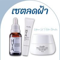 ราคา ลดฝ้า ฝ้ากระ จุดด่างดำ ไฮยาลูรอนกิฟฟารีน Giffarine hya (24509752407)