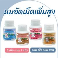 ราคา นมอัดเม็ด กิฟฟารีน แคลเซียม เพิ่มความสูง นมเม็ด Calcium อาหารเสริมเด็ก วิตามินเด็ก แคลเซียมเพิ่มความสูง แคลเซียมกิฟฟารีน (20088375001)