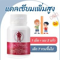 ราคา เพิ่มความสูง แคลเซียม แคลเซียมเพิ่มความสูง กิฟฟารีน อาหารเสริมเด็ก ยาเพิ่มความสูง Calcium วิตามินเพิ่มความสูง เพิ่มสูง (14949796412)
