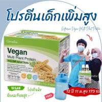 ราคา เพิ่มความสูง อาหารเสริมเด็ก soy protein แคลเซียม แคลเซียมเพิ่มความสูง วิตามินเด็ก วีแกน โปรตีน vegan นมเพิ่มความสูง (25811516091)