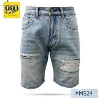 ราคา Niyom jeans กางเกงยีนส์ขาสั้นชาย รุ่น MS24 สียีนส์อ่อน แต่งปะซ้าย ขวา ผ้าไม่ยืด (27300461037)