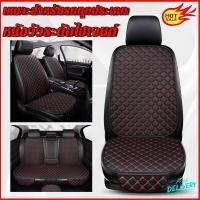 ราคา เหมาะสําหรับรถทุกประเภท หนังแท้ที่สบาย ชุดหุ้มเบาะรถยนต์ หนังPU เบาะคู่หน้า เบาะหลัง หนังคลุมเบาะรถยนต์ ชุดหุ้มเบาะ (25322321874)
