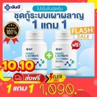 ราคา โปรมาแรง 1แถม1 L Carnitine Yanhee Ultimate อัลติเมท แอลคานิทีน ฟื้นฟูการเผาพผลาญ ของแท้100 จาก รพ ยันฮี (22587295170)