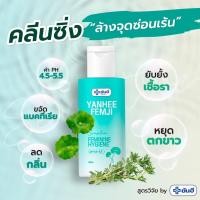 ราคา Yanhee Femji ยันฮี เฟมจิ น้ำยาทำความสะอาดจุดซ่อนเร้น อ่อนโยน ปลอดภัย ผิวแพ้ง่ายใช้ได้ (20619056885)
