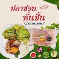 ราคา ปลาช่อนหั่นชิ้น ไร้ครีบ 3 5 ชิ้น 500 กรัม (4737849525)