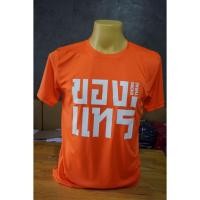 ราคา เสื้อสกรีนลายของแทร่ มี7สี ขาว ดำ ส้ม ชมพู ฟ้า เหลือง กรม น้ำเงิน 5ไซส์ S M L XL 2XL เนื้อผ้ากีฬา (25821716806)