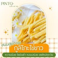 ราคา กูลิโกะไข่ขาว ขนมคลีน ขนมสุขภาพ ขนมคีโต หวานน้อย ลดน้ำหนัก ทำสดใหม่ ใส่ใจรายละเอียดทุกขั้นตอน (29450546494)