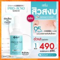 ราคา Yanhee Pro Acno Serum โปร1ขวด ยันฮี โปร เอกโน่ เซรั่ม ลดการเกิดสิว ลดรอยดำ รอยแดง สำหรับผู้มีปัญหาสิว ผิวแพ้ง่าย ของแท้ (24914745484)