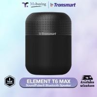 ราคา ลำโพงบลูทูธ Tronsmart T6 Max ลำโพงไร้สาย ลำโพงพกพา แบตเตอรี่ Li ion ขนาด 12 000mAh Li ion ในตัว เล่นเพลงต่อเนื่อง 20 ชม (9102774639)