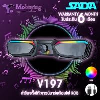 ราคา ลำโพง Sada V197 ลำโพงคอมพิวเตอร์ ลำโพงไม้ ลำโพงมือถือ ลำโพงบลูทูธ ลำโพงตั้งโต๊ะ AUX 3 5 มม Bluetooth Mobuying (22620021057)