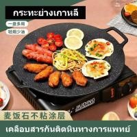 ราคา กระทะย่างบาร์บีคิว เหล็ก ไม่ติดกระทะ ทนความร้อน ทรงกลม สําหรับย่าง (21584491047)