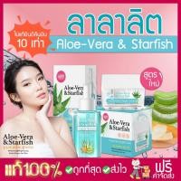 ราคา ส่งด่วนฟรี Lalalist เซรั่มว่านปลาดาว ว่านปลาดาว เซรั่ม ครีม บำรุงผิวหน้าที่ครบจบภายในเซตเดียว ลดปัญหาสิว รอยดำ (22233071685)