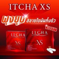 ราคา อิชช่า ITCHA XS ไฟเบอร์ พรชิตาลดหุ่น บล็อกไขมัน อาหารเสริม เบนซ์ คุมน้ำหนัก ลดน้ำหนัก (25725831140)
