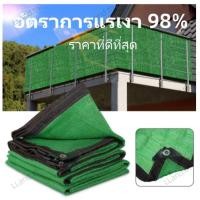 ราคา ผ้าใบกันแดด ใช้ได้ 20 ปี สแลนกรองแสง 98 ตาข่ายบังแดด สีเขียว กันสาดบังแดดฝน ผ้ากันแดด ผ้าใบ ผ้าใบกันสาด (22346606062)