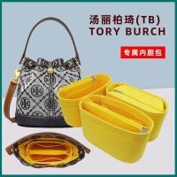 ราคา Bile bagTB水桶包内胆包老花Tory Burch汤丽柏琦新款小号大号包中包内衬包 (27150254909)