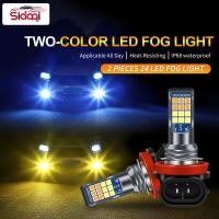 ราคา หลอดไฟตัดหมอก LED 24 ดวง H11 H3 H7 H8 9006 สีขาว เหลือง สําหรับรถยนต์ 2 ชิ้น (22231812696)