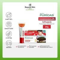 ราคา ไซส์ใหญ่สุดคุ้ม Puricas Dragon s Blood Scar Gel 20g (12452223640)