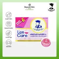 ราคา ขายยกกล่อง Lips care ลิปส์แคร์ ตราเภสัชกร กล่อง 24 ชิ้น บำรุงปากนุ่มชุ่มชื้น ลดปากคล้ำ (25969575666)