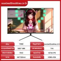 ราคา จอคอมพิวเตอร์ จอ75hz monitor IPSจอคอม จอคอม24นิ้ว จอคอมพิวเตอร์โค้ง จอโค้ง จอเกมมิ่ง HDจอ จอ144hz ราคาถูก (22342296977)