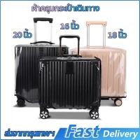 ราคา ผ้าคลุมกระเป๋าเดินทาง สำหรับกระเป๋าเดินทางขนาดเล็ก 16นิ้ว 18นิ้ว 20นิ้ว วัสดุ PVC กันฝุ่น กันน้ำ กันรอยขีดขาด ที่หุ้มกระเป๋า พร้อมส่งจากไทย (17196758404)