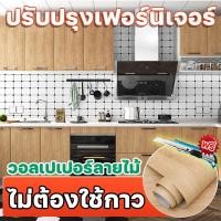 ราคา 1 แถม 1 วอลเปเปอร์ลายไม้ วัสดุไม้เนื้อแข็งคุณภาพสูง วอลเปเปอร์ pvc สติ๊กเกอร์ติดโต๊ะ มีกาวในตัว 60cm 300cm (25978707113)