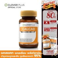 ราคา Clover Plus CALCAD 30 แคปซูล แคลเซียมพลัสวิตามิน บำรุงกระดูกและฟัน ป้องกันโรคกระดูกพรุน ฟื้นฟู ฟัน เอ็น ข้อ (2775104876)