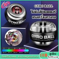 ราคา ลูกบอลบริหารข้อมือ ลูกบอลออกกำกาย gyro ball เครื่องออกกำลังกายมือ บริหารข้อมือ power ball Wrist Gyro Force Ball (17990755549)