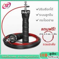 ราคา เชือกกระโดด พร้อมเคเบิ้ล2เส้น ที่กระโดดเชือก ด้ามจับบุนุ่มกระชับมือ เชือกกระโดดไม่สะดุด ปรับความยาวเชือกได้ (21115128453)