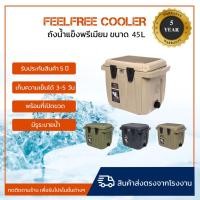 ราคา ถังน้ำแข็ง ถังเก็บความเย็น FEELFREE COOLER ADVENTURE ถังน้ำแข็งเก็บความเย็นได้ นาน 3 5 วัน ขนาด 45 ลิตร (8446874846)
