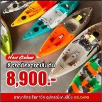 ราคา เรือคายัค FEELFREE KAYAK EVEREST (24809366506)