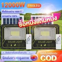 ราคา ไฟโซล่าเซลล์ Solar light led หลอดไฟและอุปกรณ์ กันฝน ป้องกันฟ้าผ่า แสงสีขาว ตัวจับเวลาระยะไกล (20856495951)