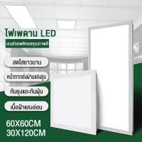 ราคา โคมฝังฝ้า ฝ้าเพดาน โคมเพดาน Lamptan LED Panel 400W 30x120cm ดาวไลท์ โคมติดฝ้า แสงขาวและแสงวอร์มไวท์ panel light (23006904576)