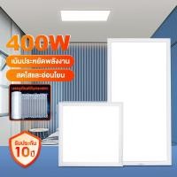 ราคา โคมฝังฝ้า ฝ้าเพดาน โคมเพดาน Lamptan LED Panel 400W 30x120cm ดาวไลท์ โคมติดฝ้า แสงขาวและแสงวอร์มไวท์ panel light (22914327018)
