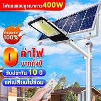 ราคา 6 6 luckylight ไฟโซล่าเซล ไฟโซล่าเซลล์ Solar Light 400W 300Wไฟถนนโซล่าเซล ไฟสวนกลางแจ้ง กันน้ำ IP67 พร้อมรีโมทโคมไฟสปอร (15922247424)