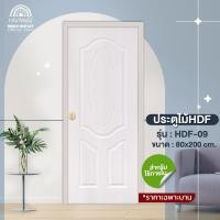 ราคา WOOD OUTLET คลังวัสดุไม้ ประตู HDF รุ่น 09 ลาย 3 ลูกฟัก ขนาด 80x200 cm ประตูภายใน บานสำเร็จรูป (23868670326)