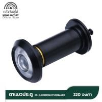 ราคา WOOD OUTLET คลังวัสดุไม้ อุปกรณ์กล้องตาแมวติดประตู ขนาด 220องศา ตาส่องประตู peephole door (9731528862)