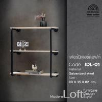 ราคา WOOD OUTLET คลังวัสดุไม้ เฟอร์นิเจอร์ลอฟท์ โต๊ะสไตล์ลอฟท์ รุ่น IDL 01 ท้อปโต๊ะไม้ (25652011243)