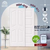 ราคา WOOD OUTLET คลังวัสดุไม้ ประตูHDF เลือกลาย รุ่น HDF 010 และ รุ่น HDF 011 ขนาด90x200cm บานเดียว หรือบานคู่วงกบ (23090045198)