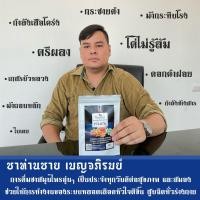 ราคา ชาบำรุงท่านชาย เบญจภิรมย์ สูตร6 ที่ท่านชายต้องลอง บำรุงอย่างยั่งยืน (17104124803)