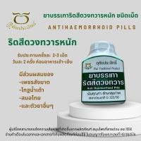 ราคา ยาบรรเทาริดสีดวงทวาร ที่มีหัวทั้งภายในและภายนอก มีเลือดออก มีอาการอักเสบ จะทำให้ยุบและแห้ง (25917172811)