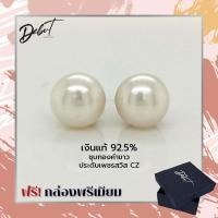 ราคา Debutgems เดบิ้วเจมส์ ต่างหูเงินแท้ 925 ชุบทองคำขาว ประดับมุก รุ่น E 2096WP SIL ตุ้มหูเงินประดับมุกแท้ (9111615208)