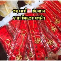 ราคา พวงกุญแจกังหันแชกงหมิว แถมฟรีด้ายแดงความรักหวังต้าเซียน (23629611699)