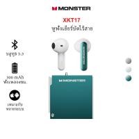 ราคา Monster XKT17 ชุดหูฟังบลูทูธไร้สาย คุณภาพเสียงHIFI สัมผัสอัจฉริยะ ใช้งานรได้นาน การโทรด้วยเสียงHD (25510611149)