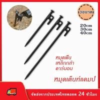 ราคา ส่งจากไทย สมอบกเต็นท์ หมุดเต็นท์ เชือกลม สมอบกเหล็ก สมอบกเหล็กหล่อ สมอบกอลูมิเนียม สมอบก (12086670024)