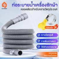 ราคา GBท่อน้ำทิ้งเครื่องซักผ้า หกความยาว ท่อระบายน้ำเครื่องปรับอากาศ ท่อย่น หด สายน้ำทิ้ง เครื่องซักผ้า ปรับได้ สายท่อน้ำทิ้ง (24024081394)