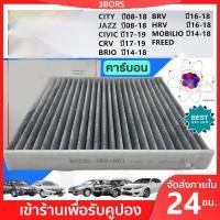 ราคา กรองแอร์คาร์บอน สำหรับ CITY JAZZ HRV BRV Brio Freed CRV HYBRID ACCORD ฮอนด้า กรองฝุ่นละออง PM2 5 (18785626140)